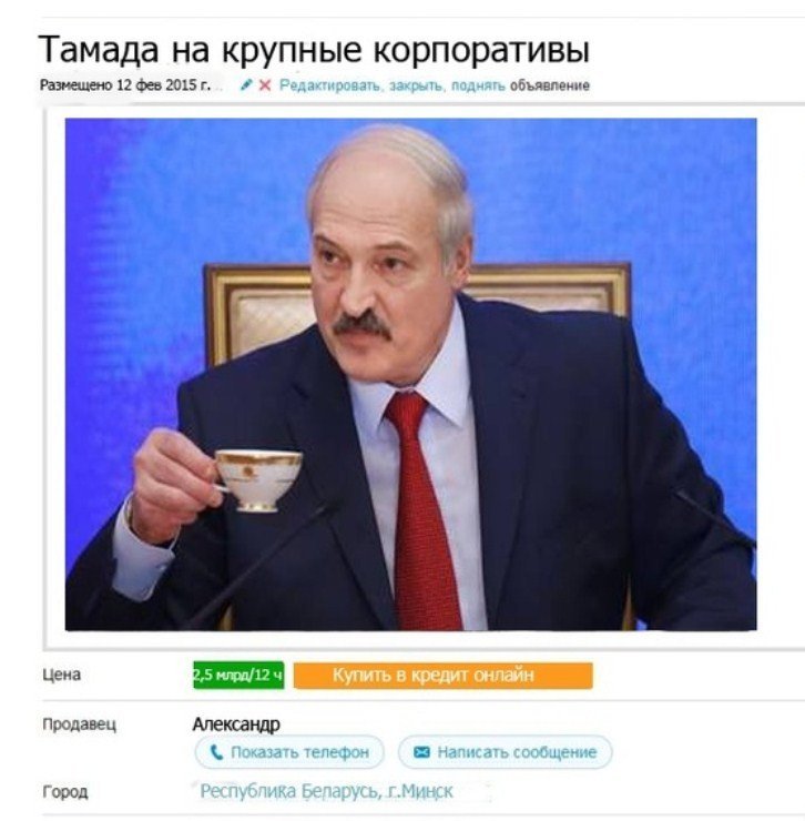 Смешные картинки с лукашенко